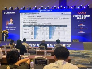 2024汽车电子电器手艺交换年会